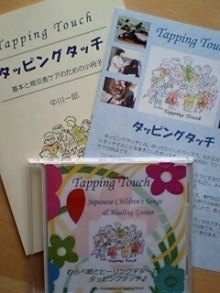 【Tapping　Touch　For　Two 】